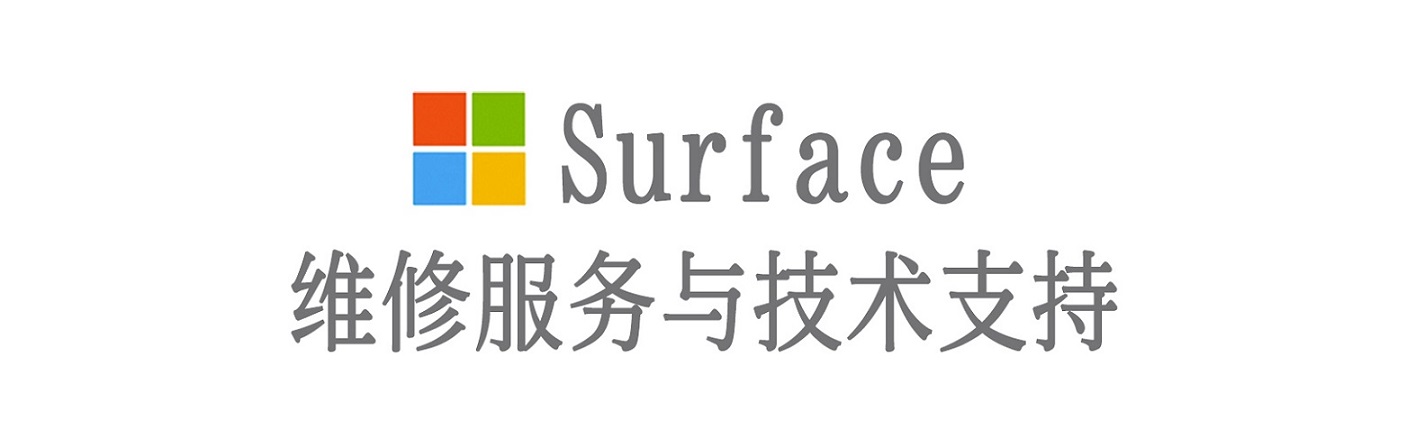 鹤岗surface产品维修服务中心