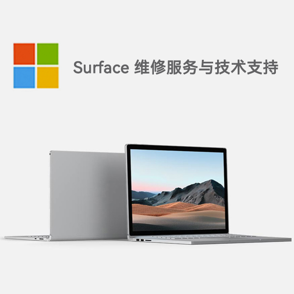 鹤岗surface产品维修服务电话
